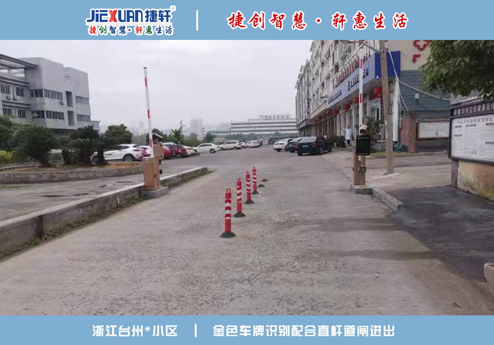 台州XX小区——车牌识别案例